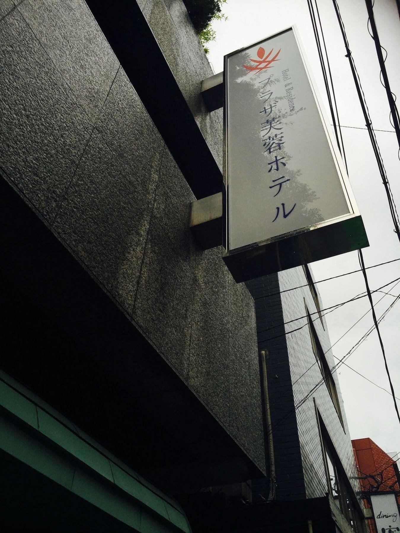 Plaza Fuyo Hotel Fukuoka  Luaran gambar